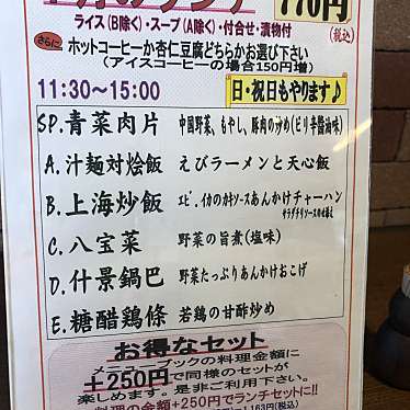 実際訪問したユーザーが直接撮影して投稿した本田町中華料理中国菜館 群鳳の写真