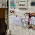 実際訪問したユーザーが直接撮影して投稿した麹町居酒屋鳥海山の写真