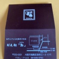 実際訪問したユーザーが直接撮影して投稿した海老江ベーカリーぱん処「和」の写真