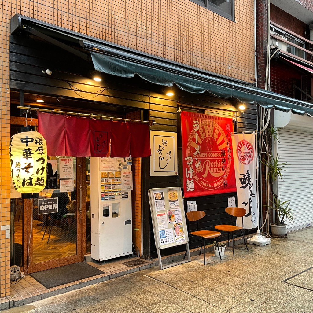 匿命係さんが投稿した高津ラーメン / つけ麺のお店麺のようじ/メンノヨウジの写真