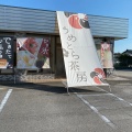 実際訪問したユーザーが直接撮影して投稿した昭和町和カフェ / 甘味処うめとら茶房の写真