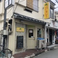 実際訪問したユーザーが直接撮影して投稿した高田馬場カレープネウマカレーの写真