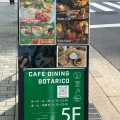 実際訪問したユーザーが直接撮影して投稿した銀座カフェCafe Dining botaricoの写真