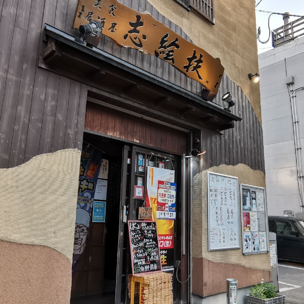 実際訪問したユーザーが直接撮影して投稿した安方居酒屋志絵扶の写真