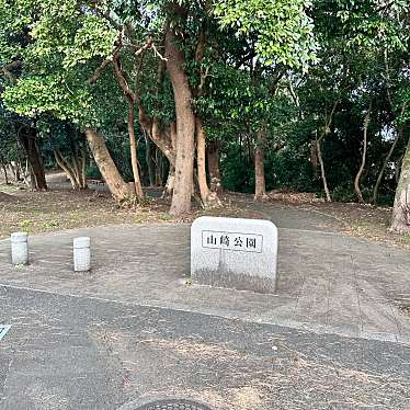 山崎公園のundefinedに実際訪問訪問したユーザーunknownさんが新しく投稿した新着口コミの写真