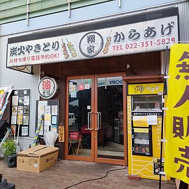 島酒大好き-皆さんありがとうございましたさんが投稿した成田焼鳥のお店炭火焼鳥 翔家/スミビヤキトリ ショウヤの写真