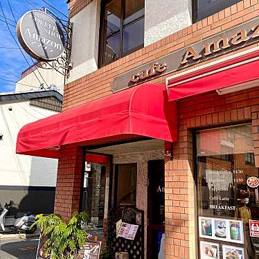 グルメ小町さんが投稿した下堀詰町喫茶店のお店喫茶アマゾン/キッサアマゾンの写真