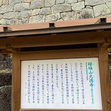 実際訪問したユーザーが直接撮影して投稿した吾妻寺光徳寺の写真