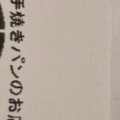 実際訪問したユーザーが直接撮影して投稿した螢池西町ベーカリートリーゴの写真