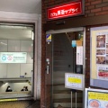 実際訪問したユーザーが直接撮影して投稿した門前仲町コーヒー専門店カフェ東亜サプライの写真