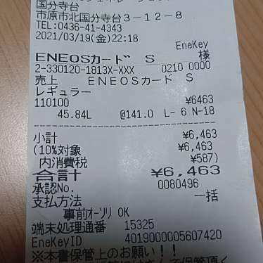 ENEOS 国分寺台SSのundefinedに実際訪問訪問したユーザーunknownさんが新しく投稿した新着口コミの写真