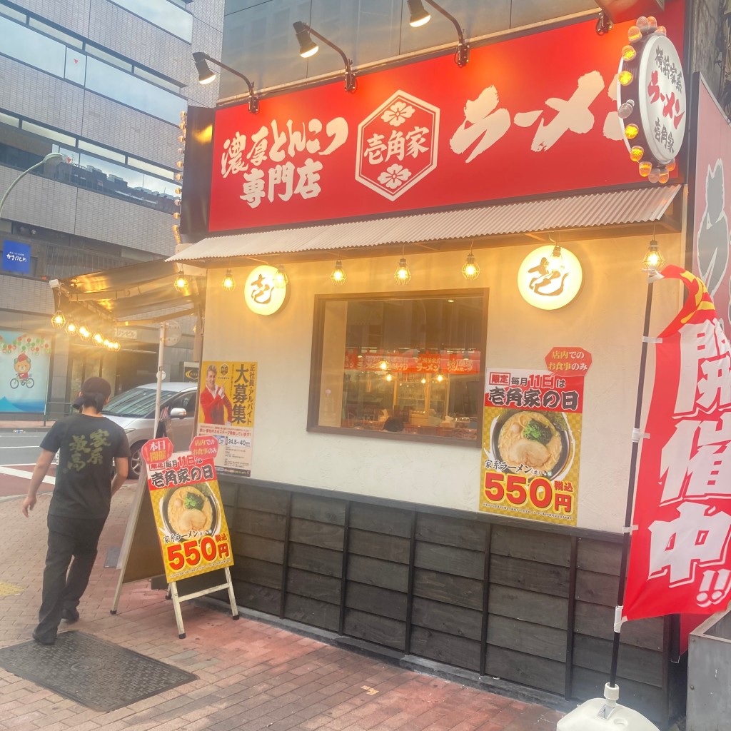 実際訪問したユーザーが直接撮影して投稿した新橋ラーメン専門店壱角家 新橋銀座口店の写真