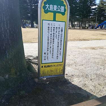 実際訪問したユーザーが直接撮影して投稿した並木公園大島東公園の写真