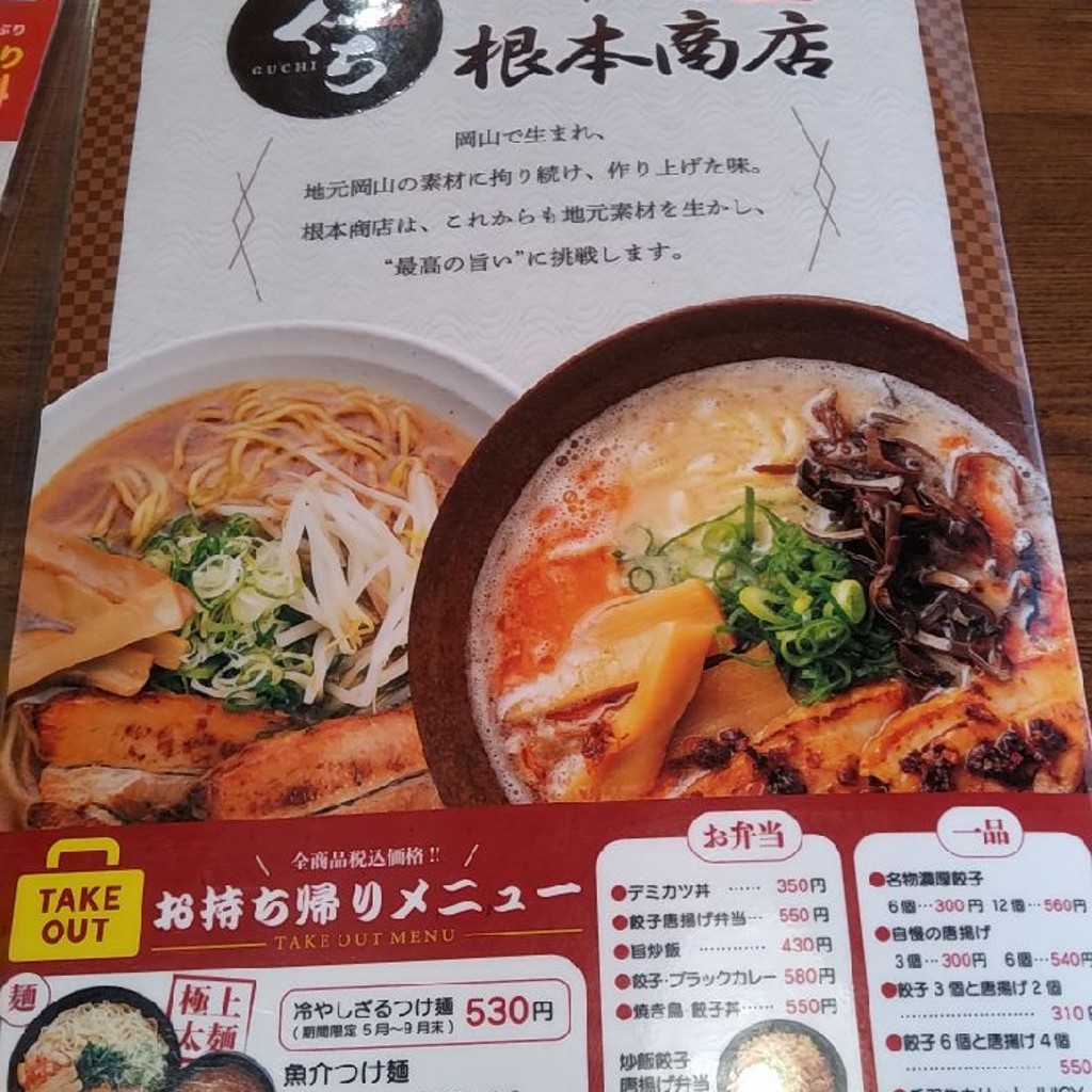 実際訪問したユーザーが直接撮影して投稿した広谷ラーメン専門店麺屋 ぐちの写真