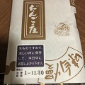 実際訪問したユーザーが直接撮影して投稿した内膳町菓子 / 駄菓子だんご庄 八木店の写真