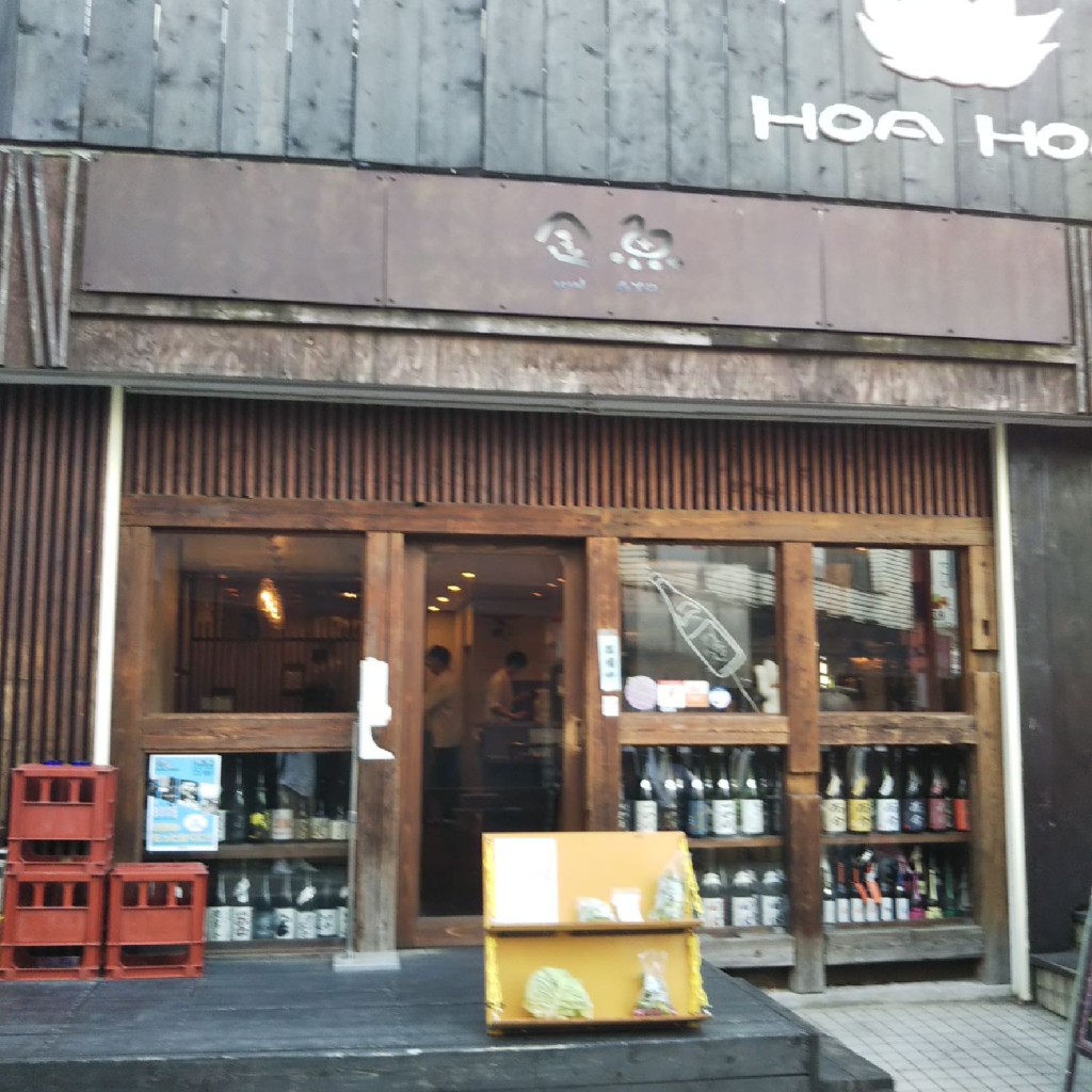 実際訪問したユーザーが直接撮影して投稿した日吉本町居酒屋日吉 日本酒 いろり屋金魚の写真