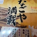 なごや満載 - 実際訪問したユーザーが直接撮影して投稿した金城ふ頭お弁当リニア・鉄道館 デリカステーションの写真のメニュー情報