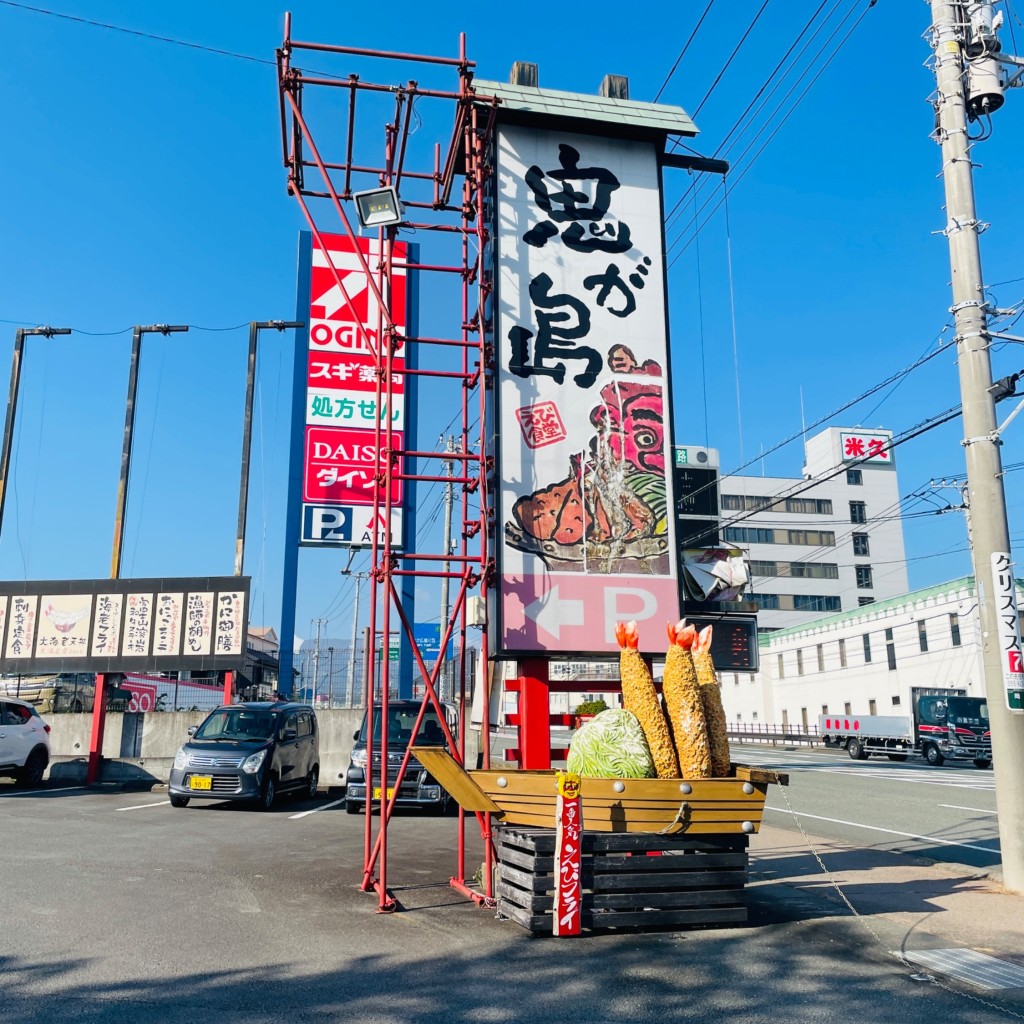 実際訪問したユーザーが直接撮影して投稿した岡宮魚介 / 海鮮料理鬼が島 本店の写真