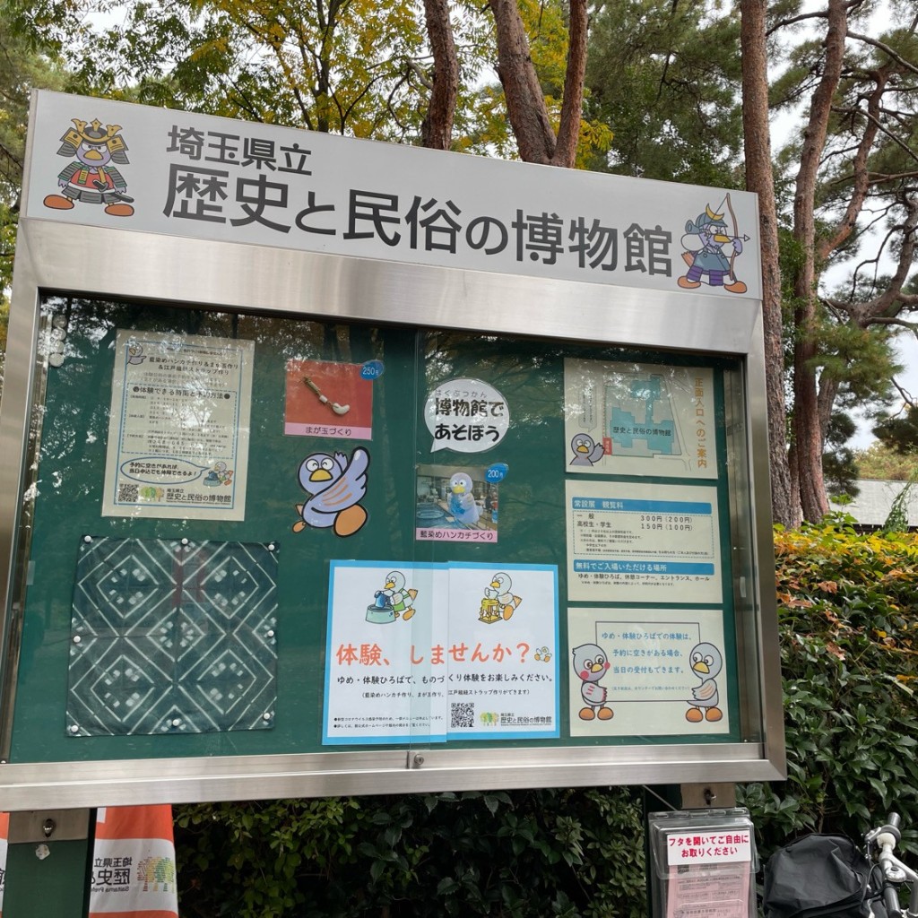 実際訪問したユーザーが直接撮影して投稿した高鼻町博物館埼玉県立歴史と民俗の博物館の写真