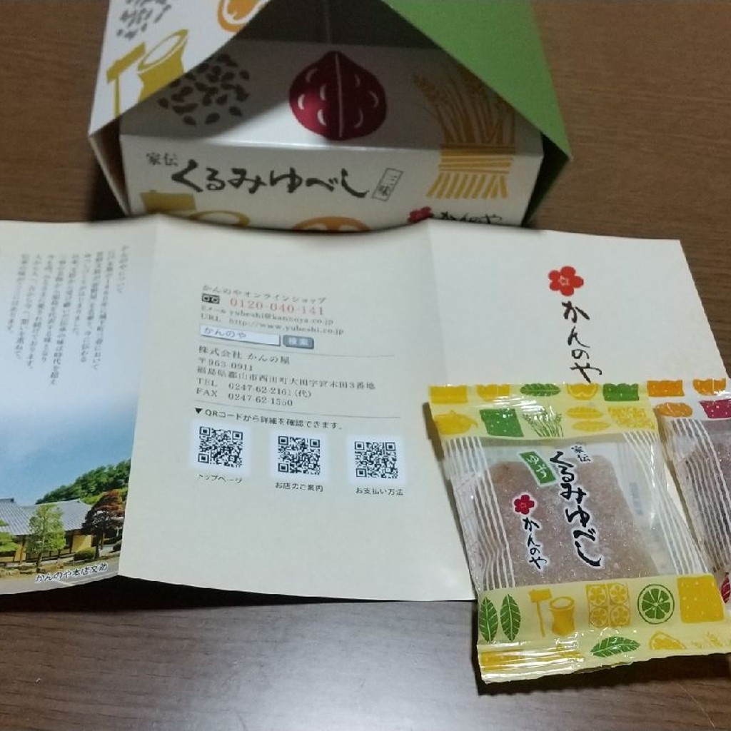 実際訪問したユーザーが直接撮影して投稿した富田町和菓子かんのや 郡山インター店の写真