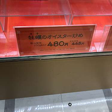 実際訪問したユーザーが直接撮影して投稿した亀戸惣菜屋昇龍園 アトレ亀戸店の写真