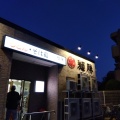 実際訪問したユーザーが直接撮影して投稿した昇町うどん麺勝 昇町店の写真
