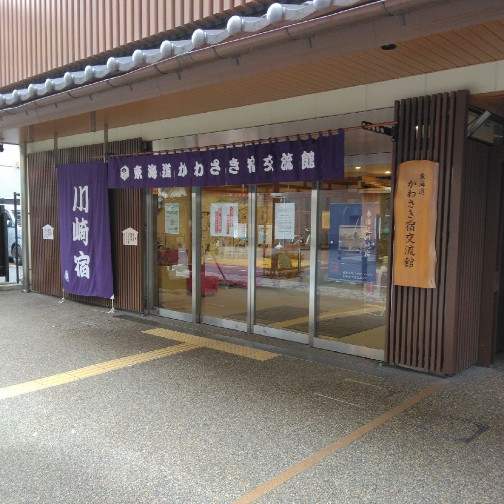 実際訪問したユーザーが直接撮影して投稿した本町博物館東海道かわさき宿交流館の写真