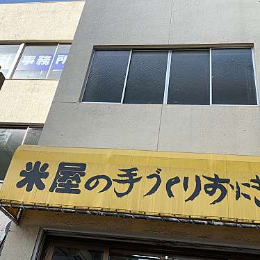 実際訪問したユーザーが直接撮影して投稿した黒川本通おにぎり多司 黒川店の写真