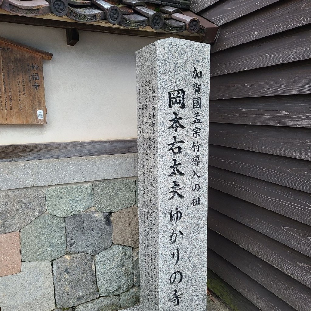 実際訪問したユーザーが直接撮影して投稿した寺町寺妙福寺の写真