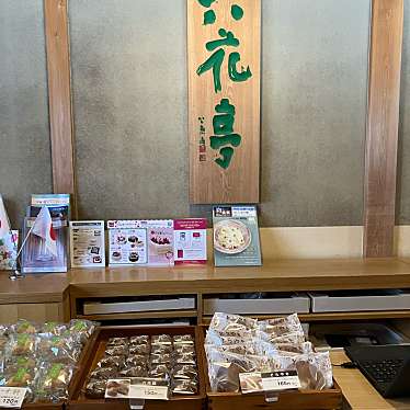 六花亭 神宮茶屋店のundefinedに実際訪問訪問したユーザーunknownさんが新しく投稿した新着口コミの写真