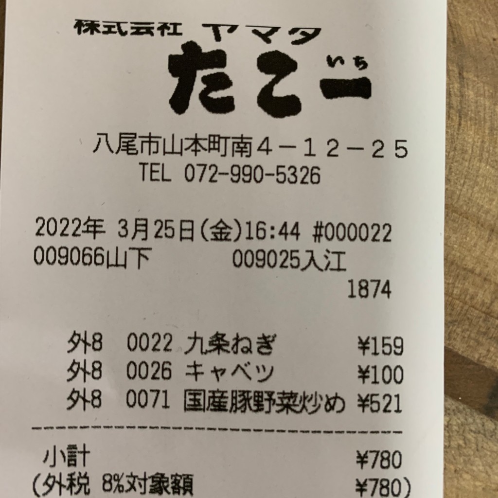 実際訪問したユーザーが直接撮影して投稿した山本町南スーパー大型生鮮スーパーたこ一 八尾店の写真