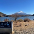 実際訪問したユーザーが直接撮影して投稿した精進湖沼 / 池精進湖の写真