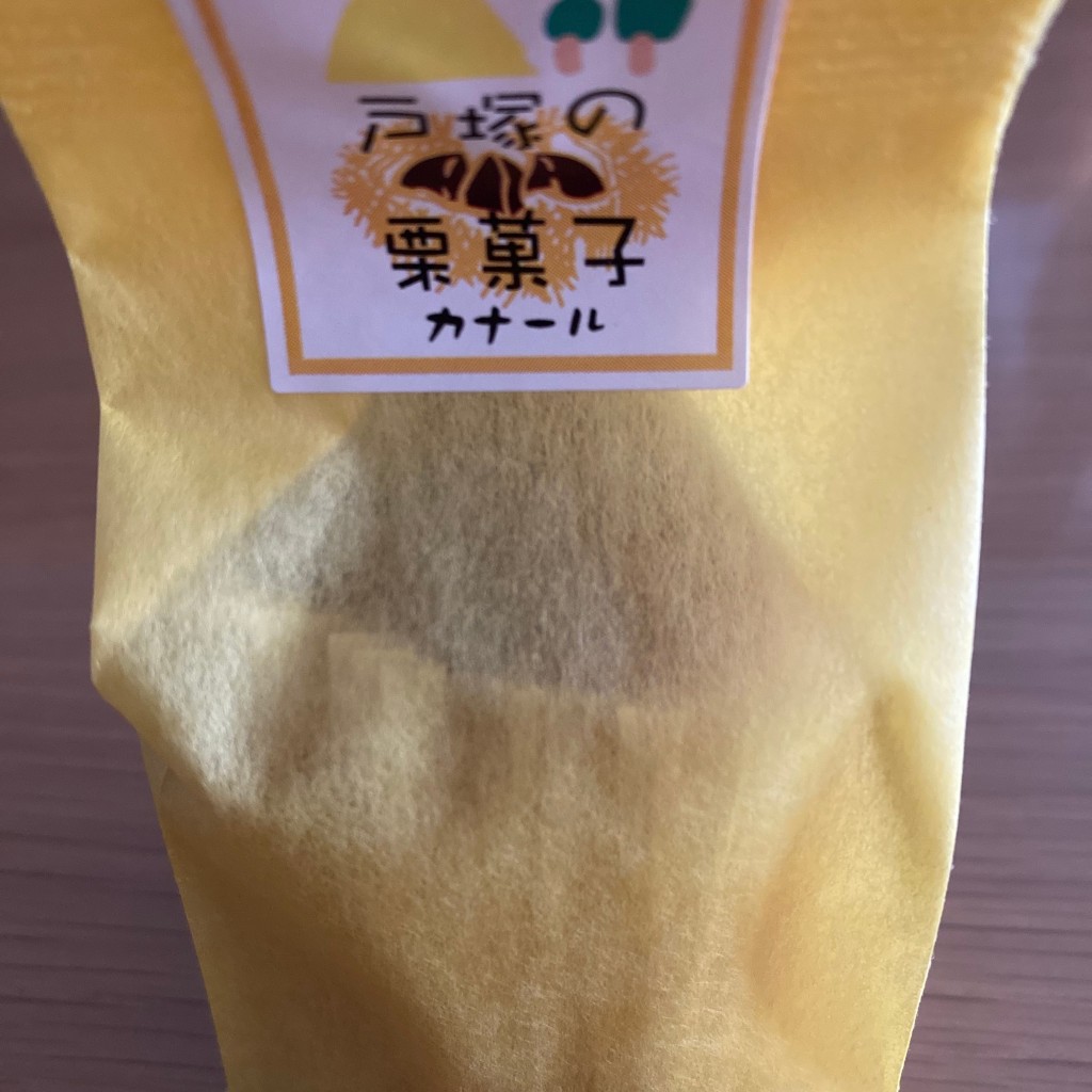 ユーザーが投稿した戸塚の栗菓子の写真 - 実際訪問したユーザーが直接撮影して投稿した戸塚町ケーキカナール本店の写真