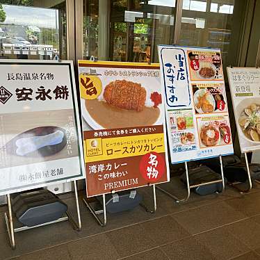 こういっさんさんが投稿した長島町松蔭定食屋のお店湾岸長島パーキングエリア(下り)スナックコーナーの写真