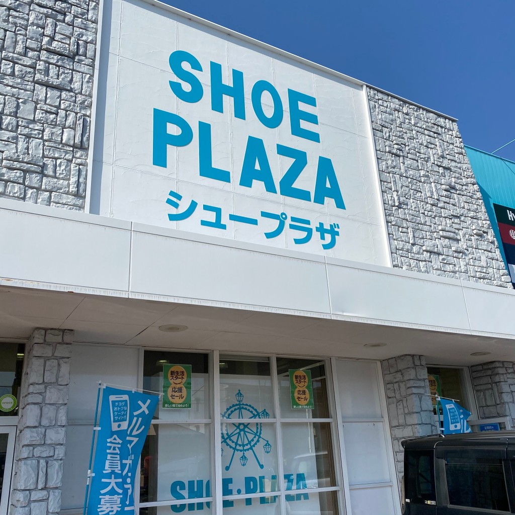 実際訪問したユーザーが直接撮影して投稿した広古新開靴店シュープラザ 呉広店の写真