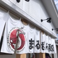 実際訪問したユーザーが直接撮影して投稿した鴨田町ラーメン専門店まるぎん商店の写真