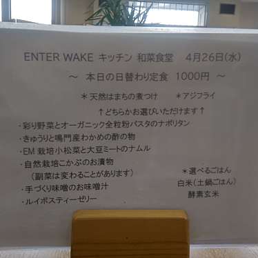 実際訪問したユーザーが直接撮影して投稿した福富定食屋エンターワケ キッチンの写真