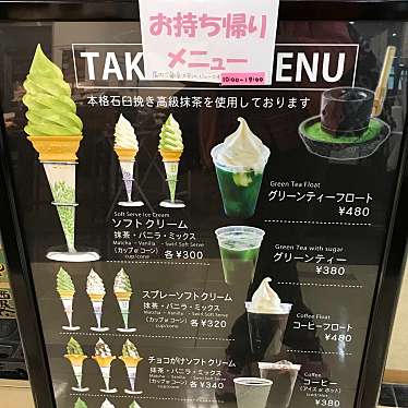 実際訪問したユーザーが直接撮影して投稿した下町お茶卸 / 販売店松鶴園 西尾シャオ店の写真