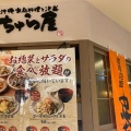 実際訪問したユーザーが直接撮影して投稿した南幸沖縄料理ちゅら屋 相鉄ジョイナス店の写真