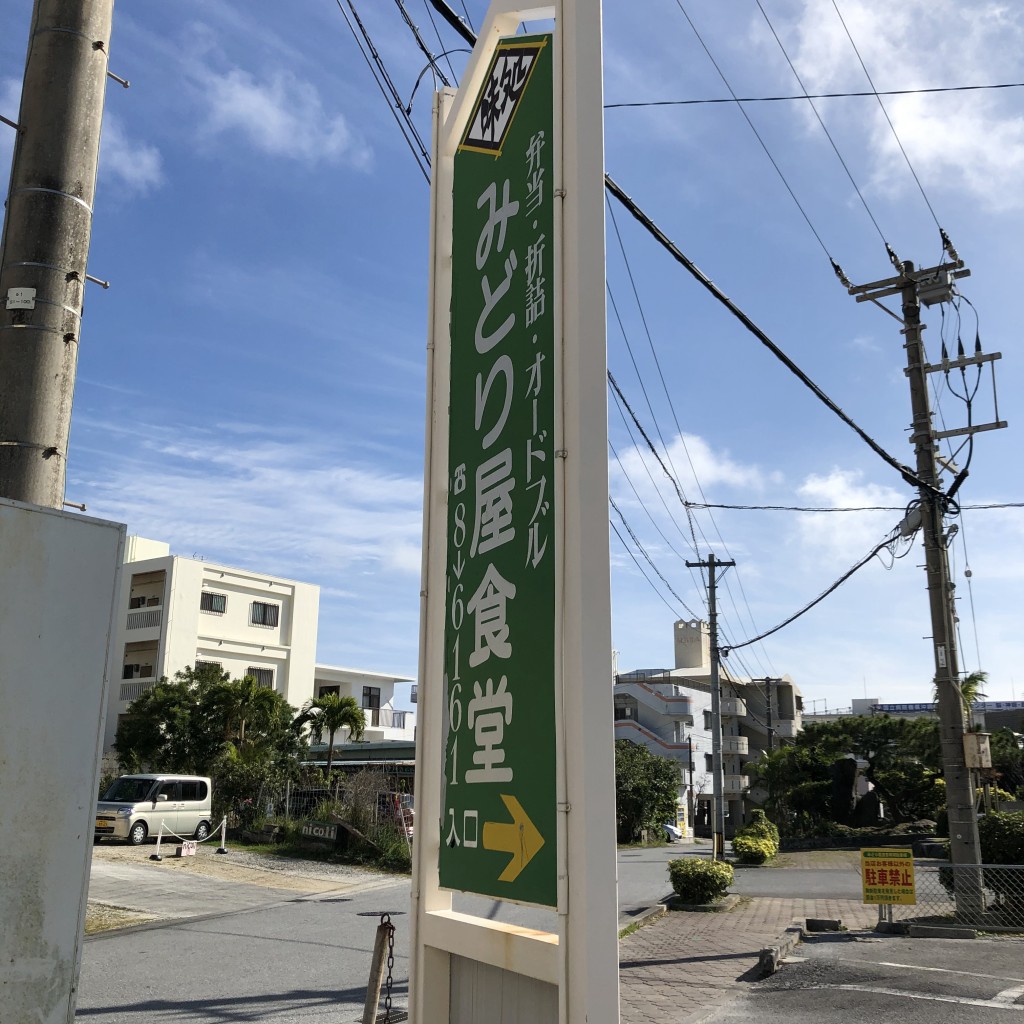 実際訪問したユーザーが直接撮影して投稿した我如古定食屋みどり屋食堂の写真