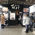 実際訪問したユーザーが直接撮影して投稿した名駅天ぷらきしめん 住よし JR名古屋駅3・4番ホーム店の写真