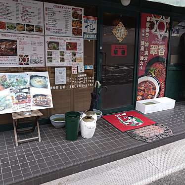 実際訪問したユーザーが直接撮影して投稿した光町中華料理翠香の写真