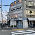 実際訪問したユーザーが直接撮影して投稿した富松町スイーツキッチン コムギ ショウタニの写真