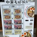 実際訪問したユーザーが直接撮影して投稿した下岡本町ラーメン専門店宮川中華そばの写真