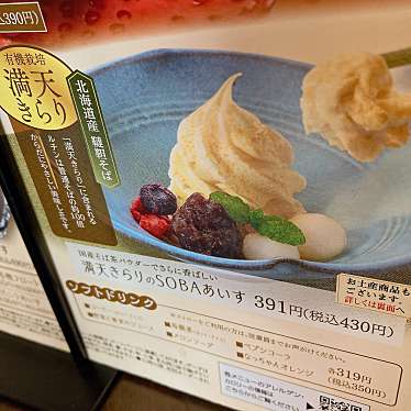 和食麺処サガミ 戸田笹目店のundefinedに実際訪問訪問したユーザーunknownさんが新しく投稿した新着口コミの写真