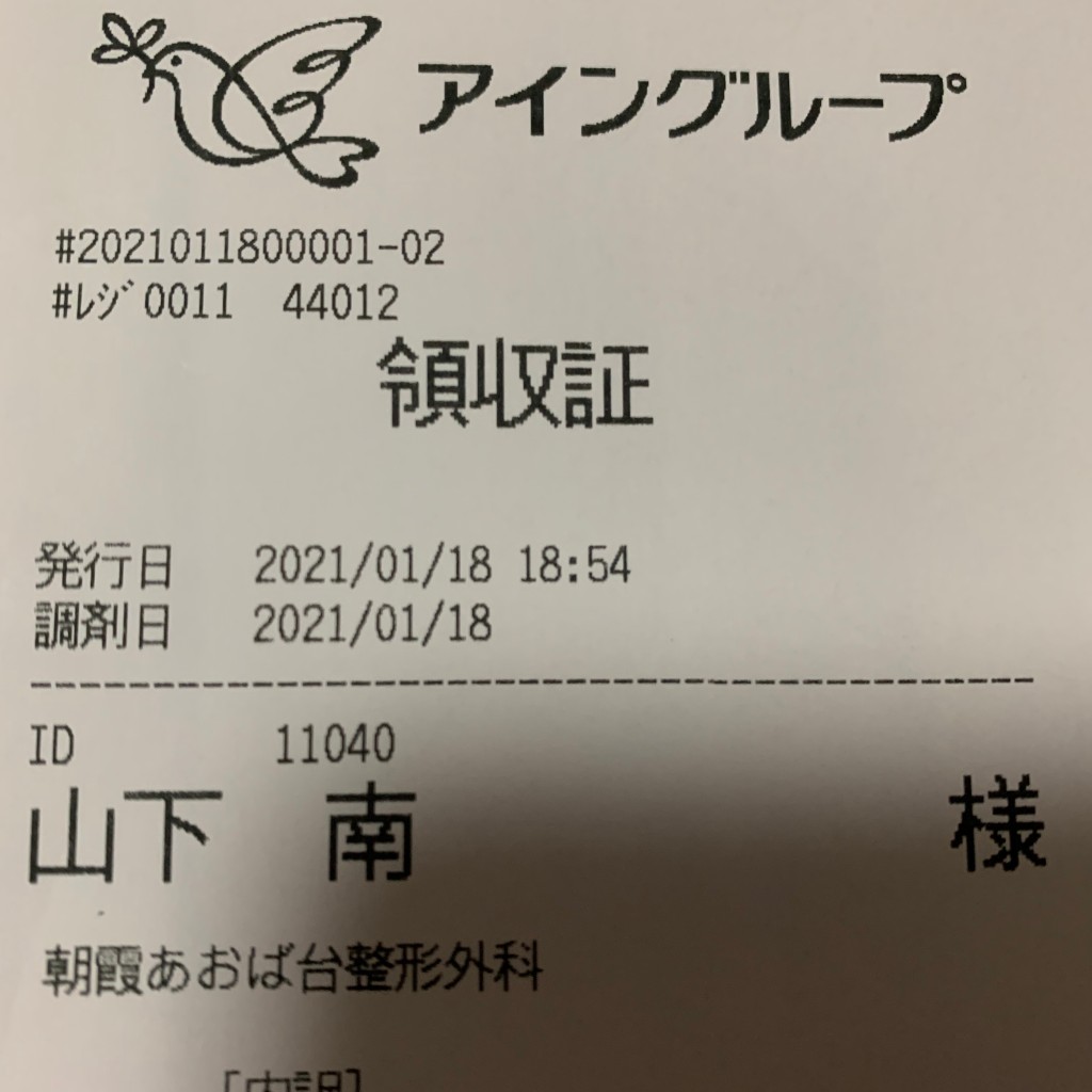 実際訪問したユーザーが直接撮影して投稿した青葉台調剤薬局アイン薬局 朝霞青葉台店の写真