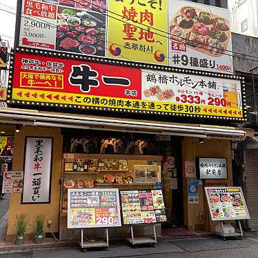 実際訪問したユーザーが直接撮影して投稿した下味原町肉料理焼肉 神牛の写真