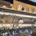 実際訪問したユーザーが直接撮影して投稿した松江町せんべい / えびせん東洋堂の写真