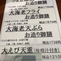 実際訪問したユーザーが直接撮影して投稿した金山魚介 / 海鮮料理嘉文 ループ金山店の写真