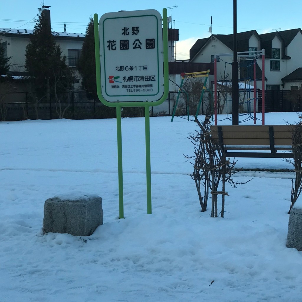 実際訪問したユーザーが直接撮影して投稿した北野六条公園北野花園公園の写真